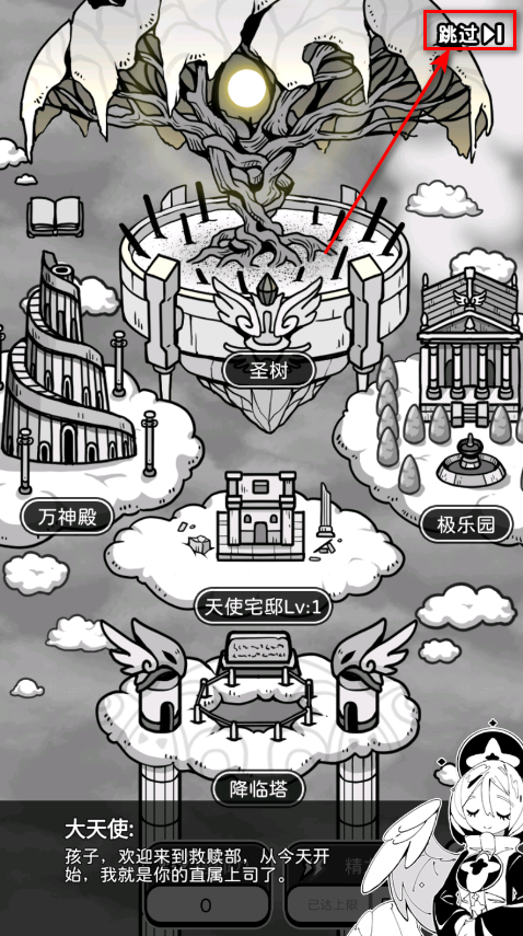 天使模拟器中文版 天使模拟器中文版