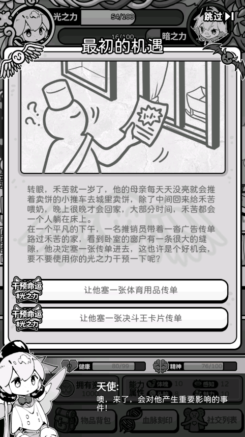 天使模拟器中文版 天使模拟器中文版
