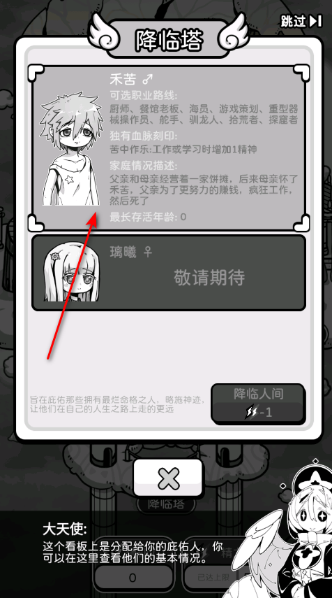 天使模拟器中文版 天使模拟器中文版