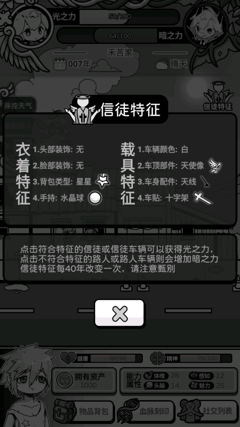 天使模拟器中文版 天使模拟器中文版
