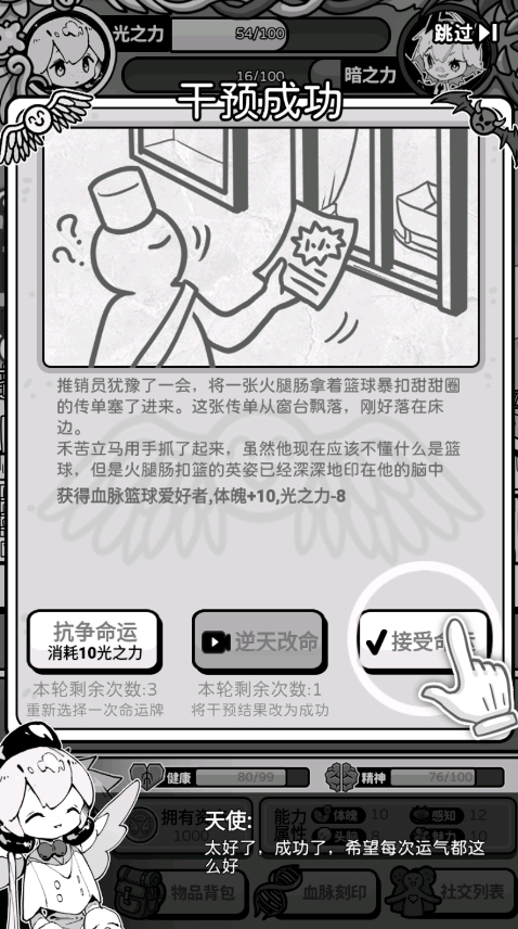 天使模拟器中文版 天使模拟器中文版