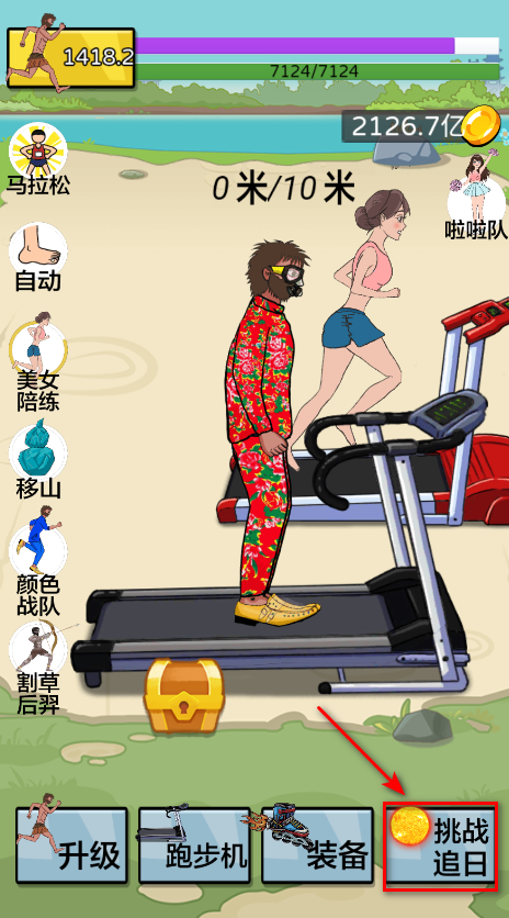 夸父追日免广告版 夸父追日免广告版