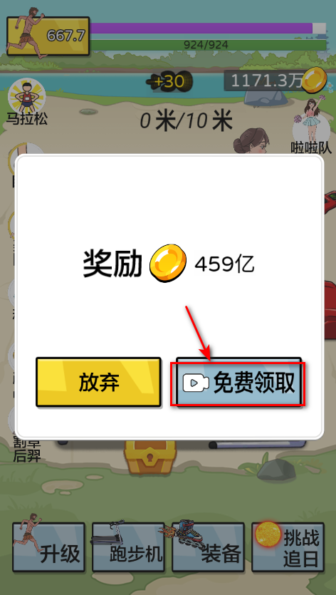 夸父追日免广告版 夸父追日免广告版