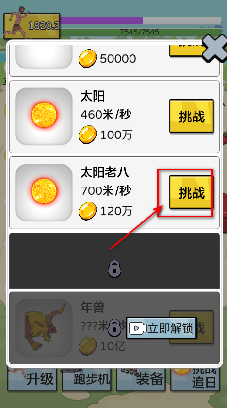 夸父追日免广告版 夸父追日免广告版