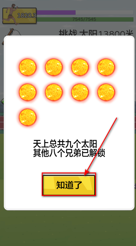 夸父追日免广告版 夸父追日免广告版