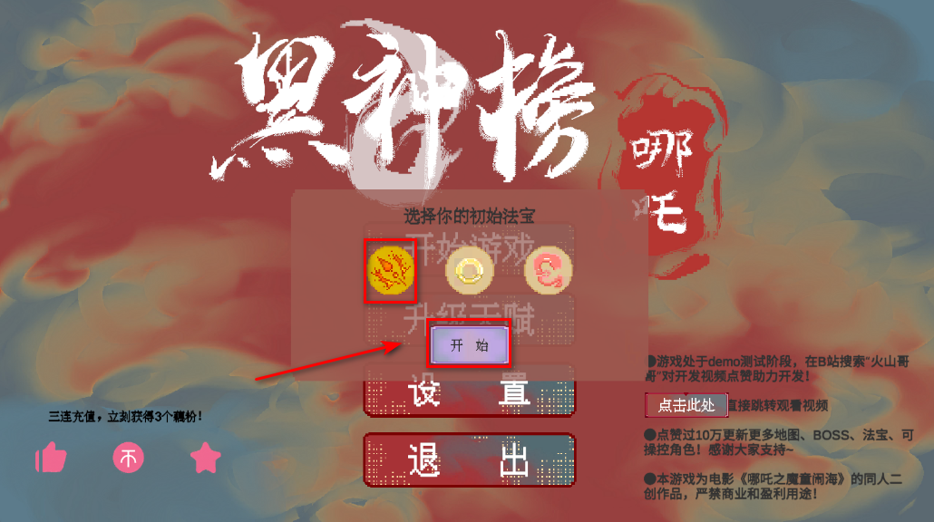 黑神榜哪吒火山哥哥