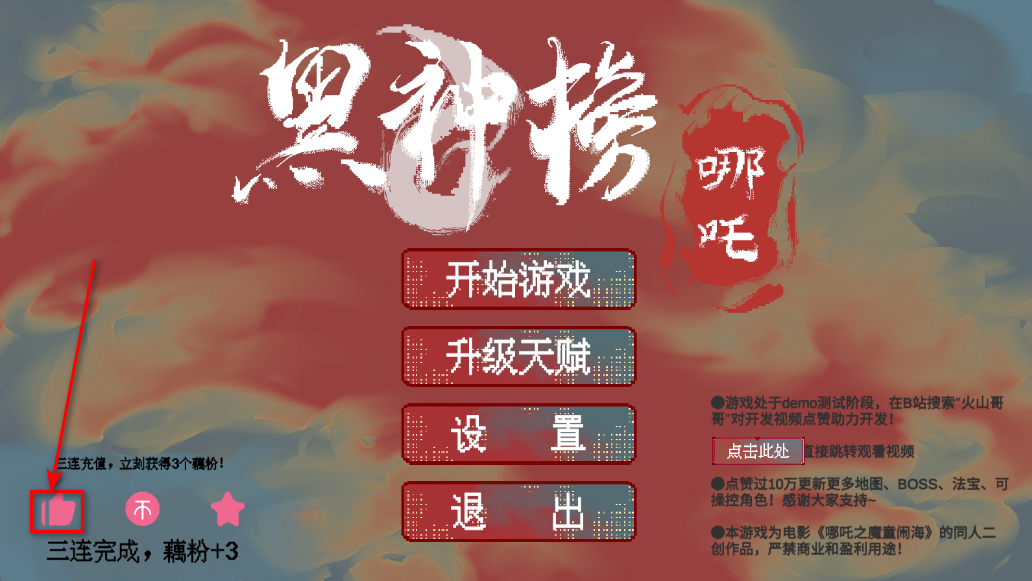 黑神榜哪吒火山哥哥