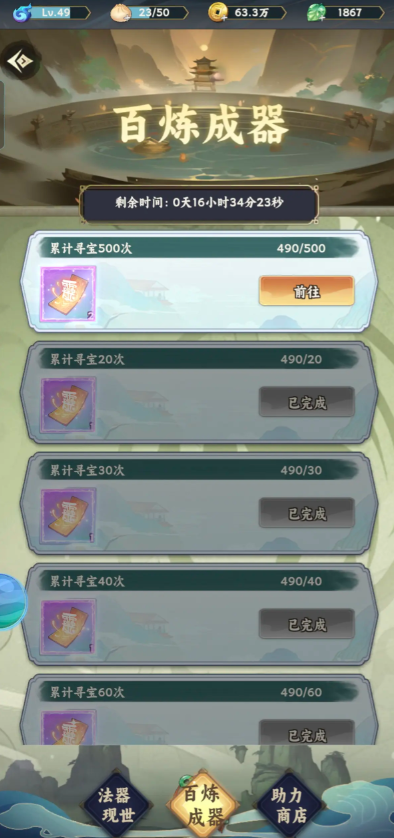 大话蜀山割草游戏