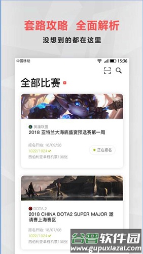 电竞圈app