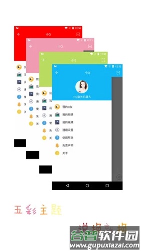 小Q聊天机器人app