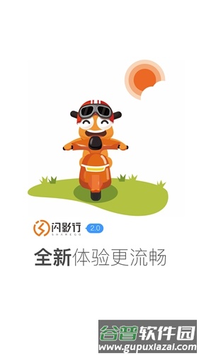 闪影行