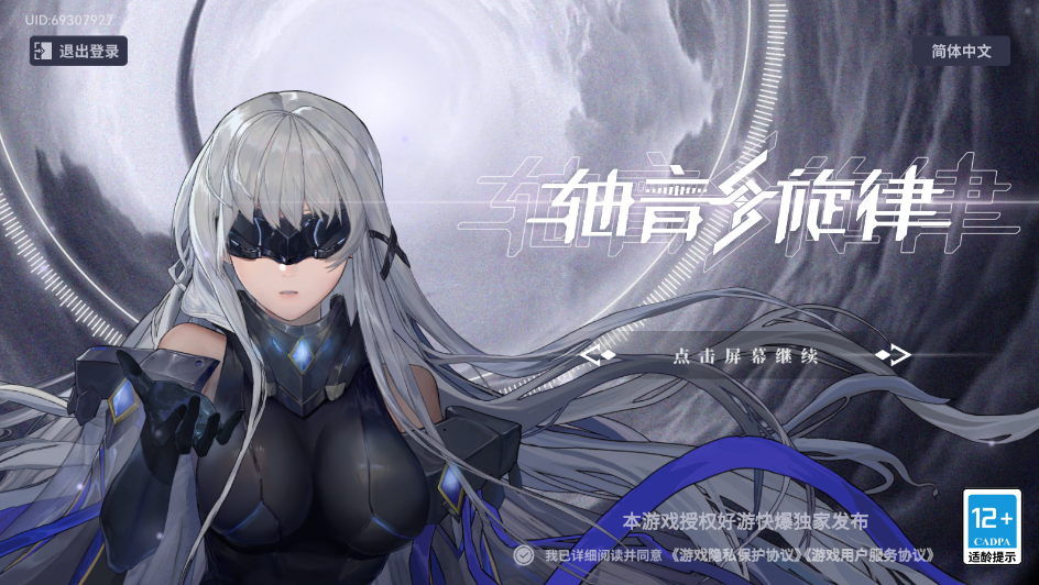 轴音旋律安卓版 轴音旋律安卓版