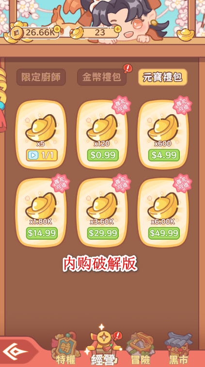 吃货之王免广告 吃货之王免广告