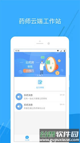 广东云医院药师版app