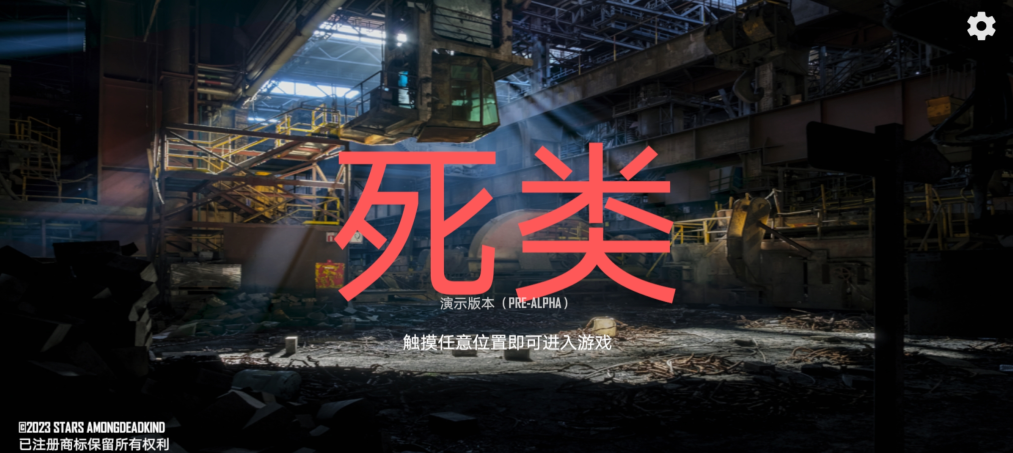 人渣scum手机版游戏 人渣scum手机版游戏(DeadKind)