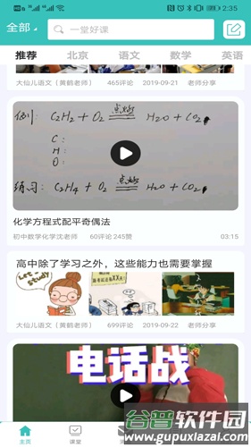导音app