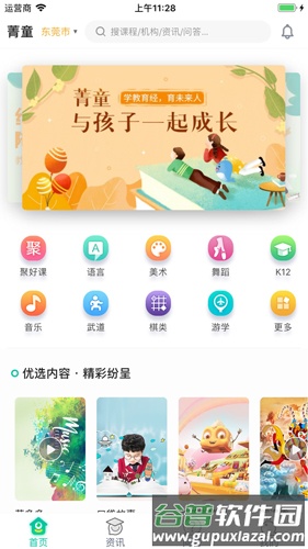 菁童网app