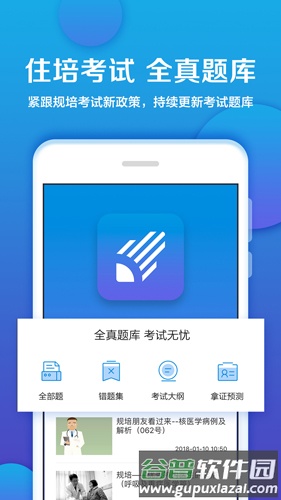 住培考试app
