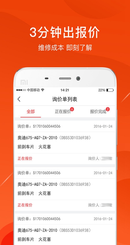 开思汽配app官方最新版