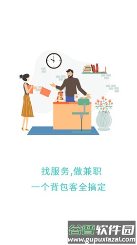 背包客app