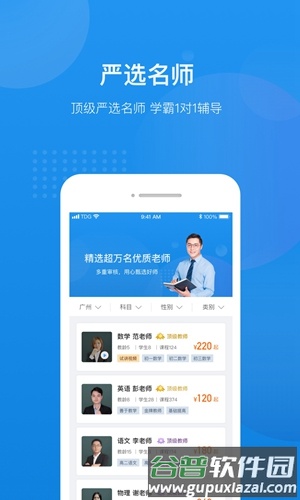 选师无忧app