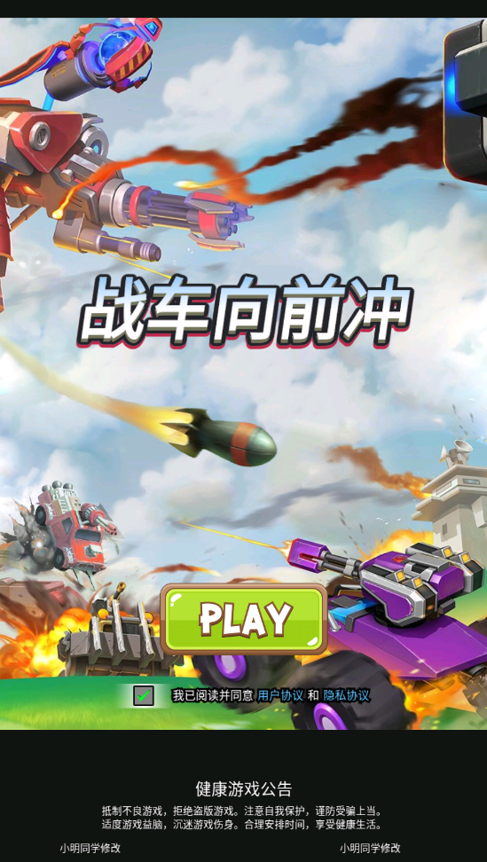 战车向前冲汉化版无限钻石版