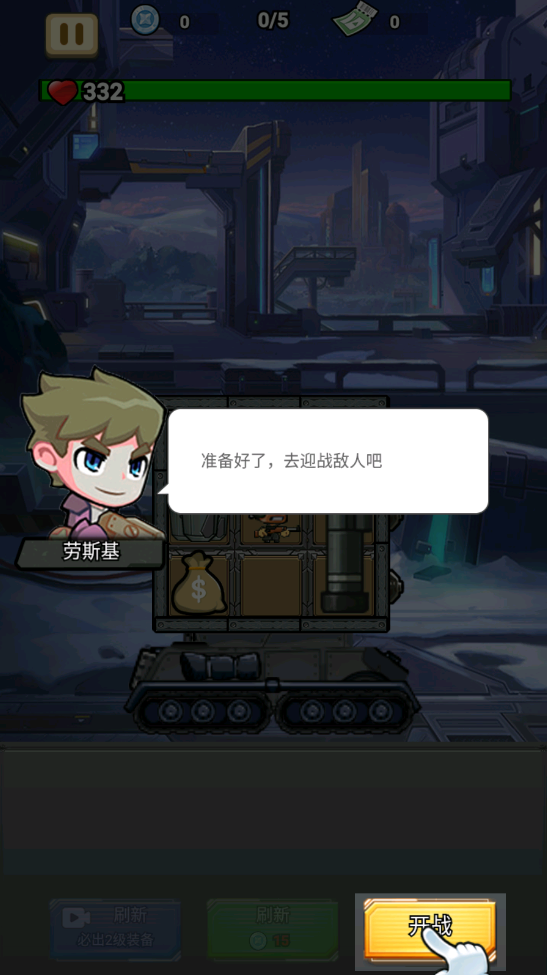 战车向前冲汉化版无限钻石版