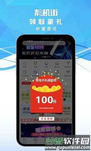 靓机街app