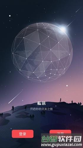 私讯app