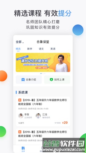 合象课堂app