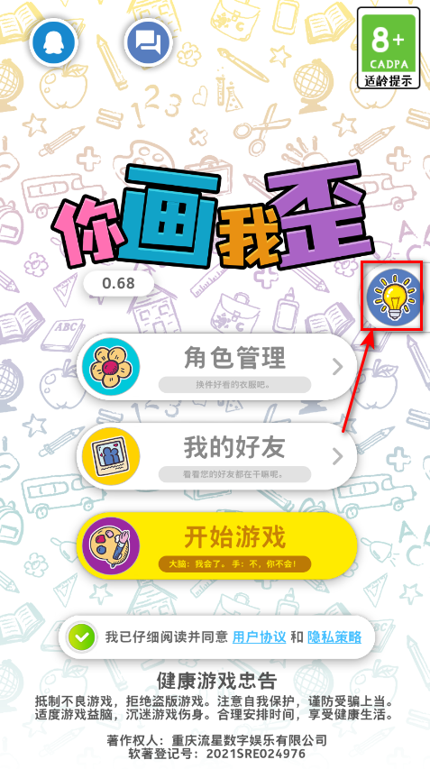 你画我歪游戏安卓版