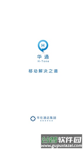 华通HToneAPP