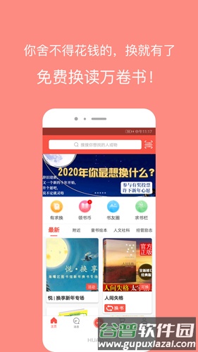 换享好书app