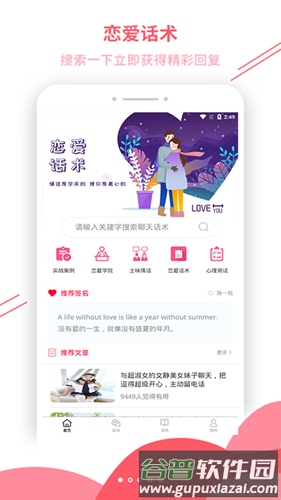 恋爱辅助器软件