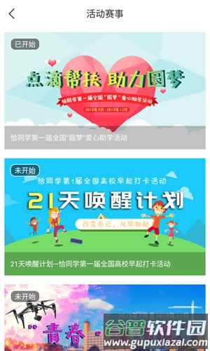 恰同学app