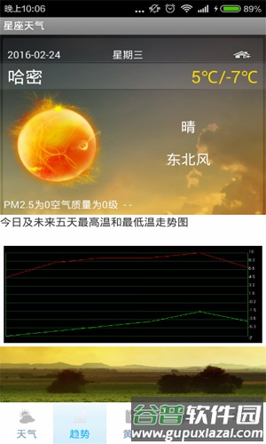 星座天气app