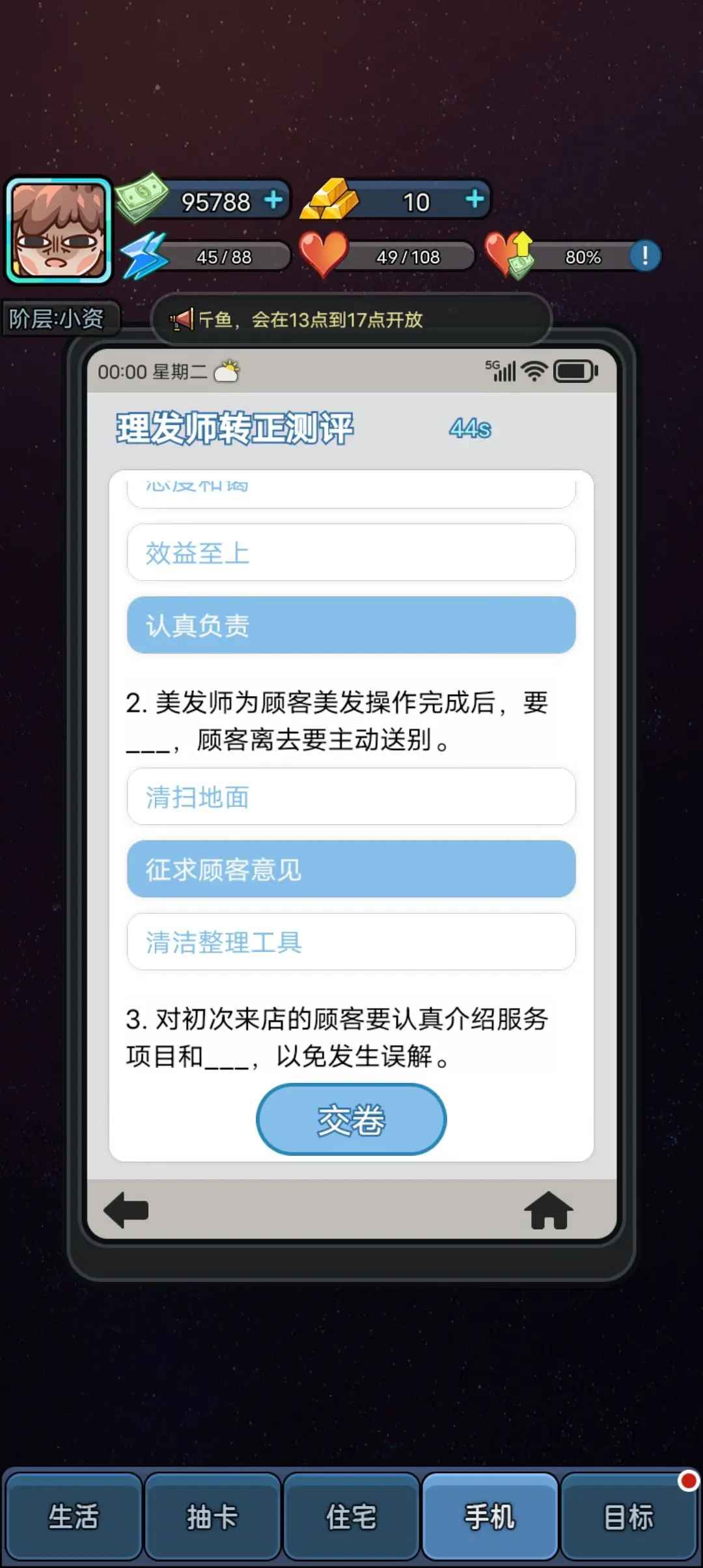 天选打工人免广告