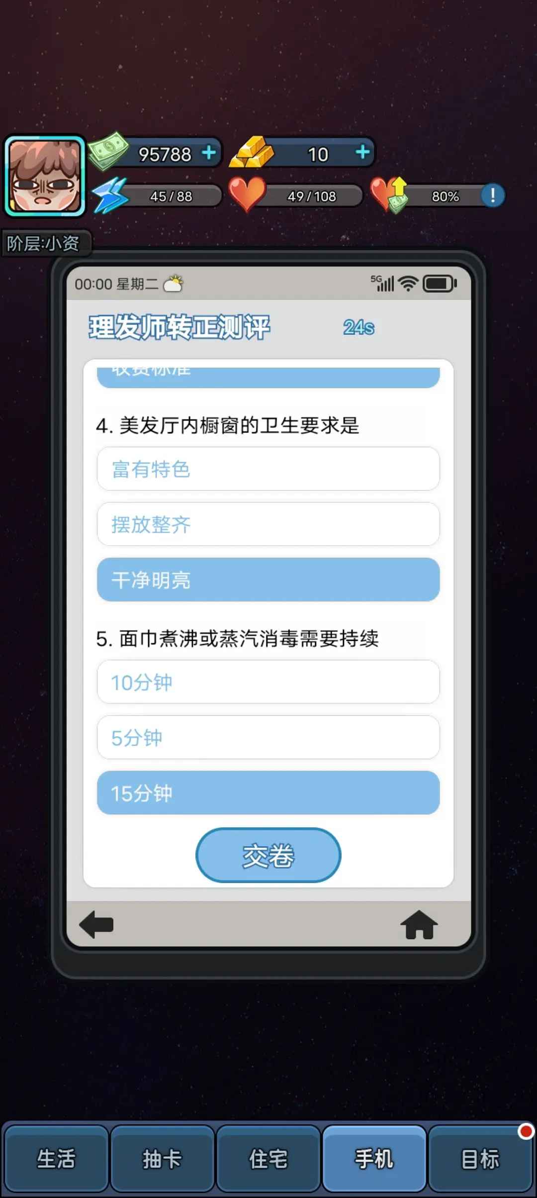 天选打工人免广告
