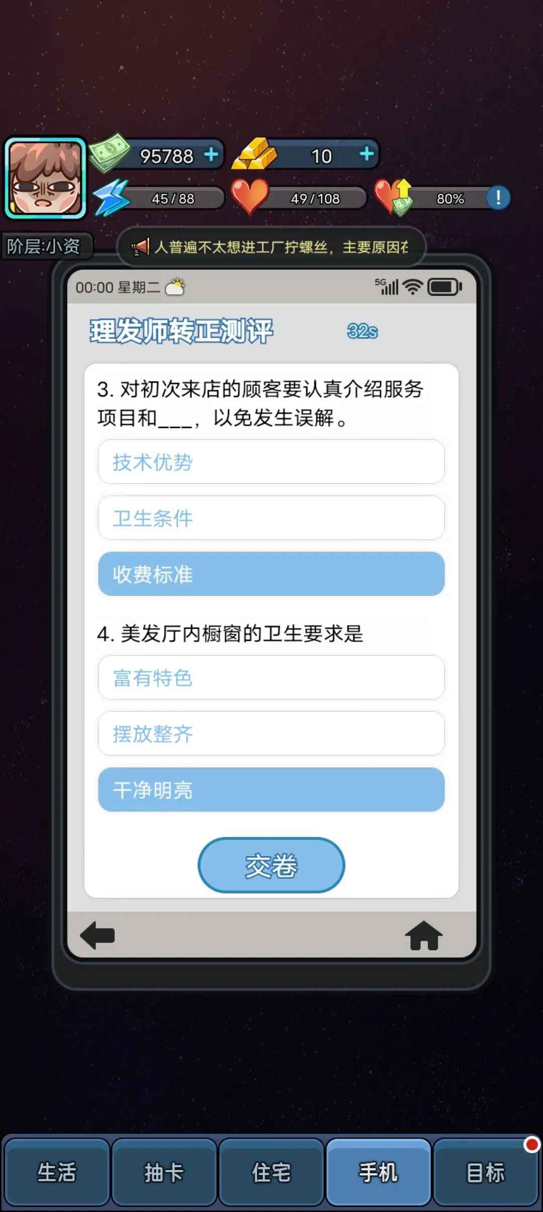 天选打工人免广告