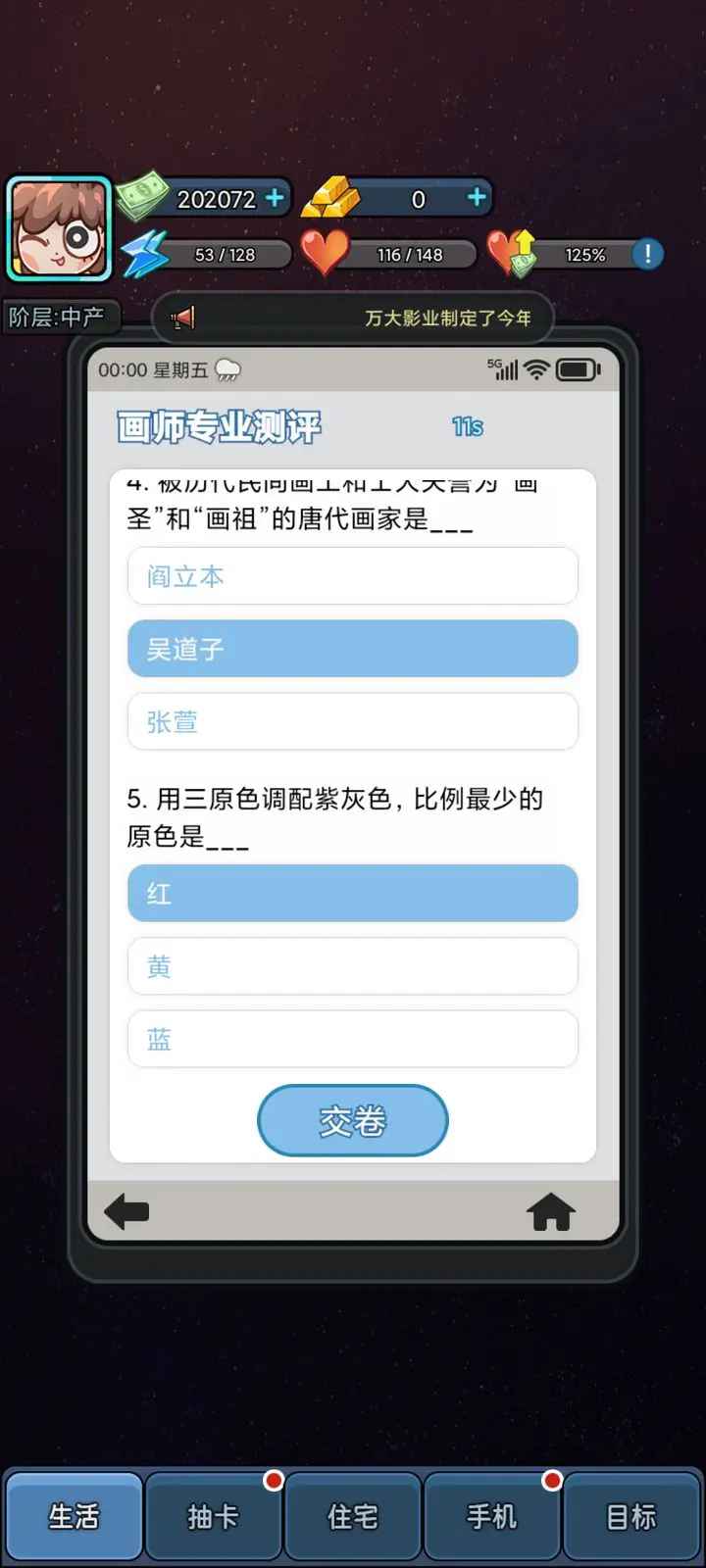 天选打工人免广告