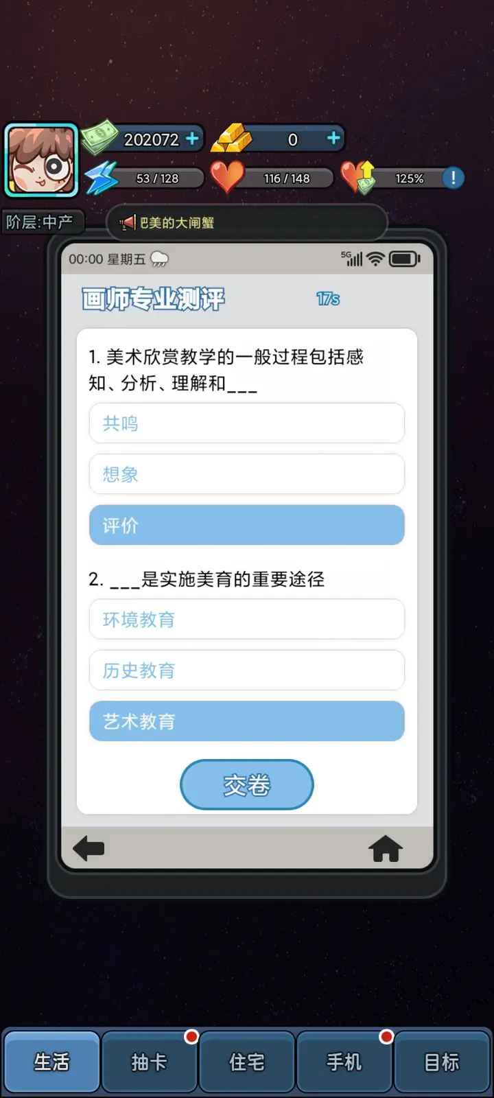 天选打工人免广告