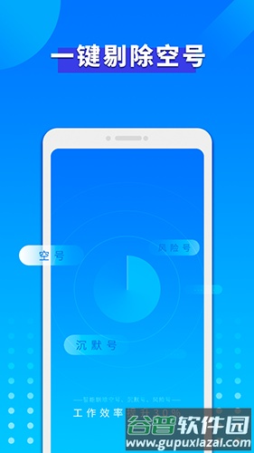 电销管家app