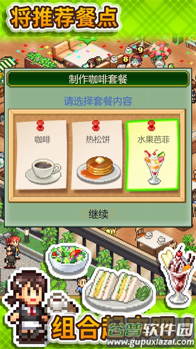 创意咖啡店物语下载最新版截图1