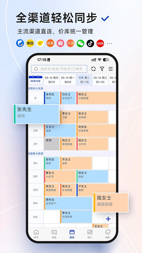 订单来了酒店管理系统app下载截图3
