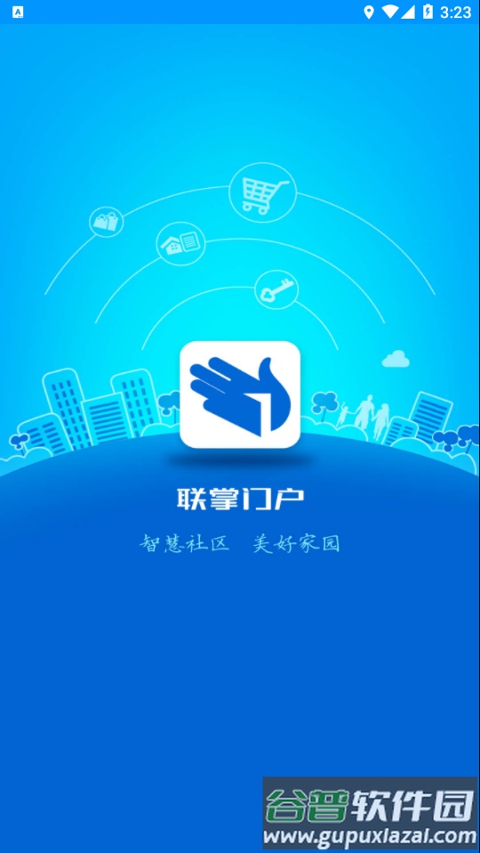 联掌门户app下载安装截图1