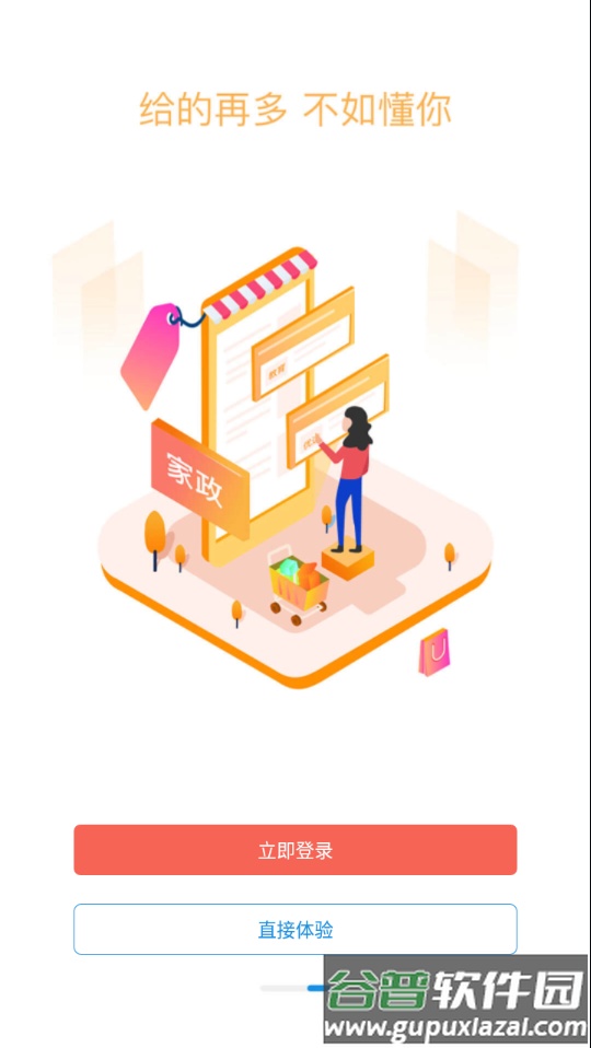 联掌门户app下载安装截图4