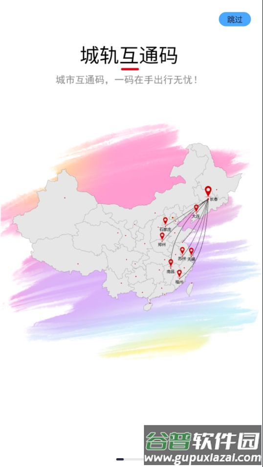 长春E出行app下载截图2