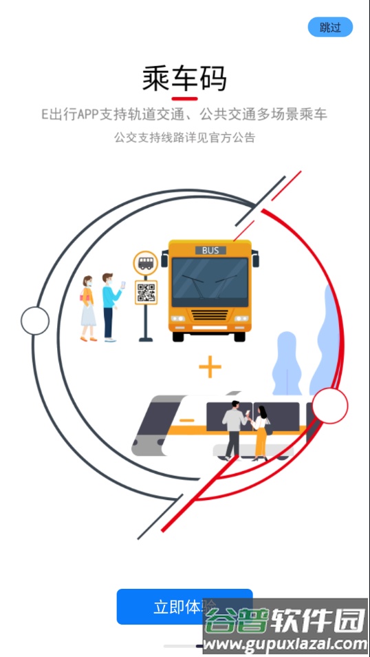 长春E出行app下载截图4