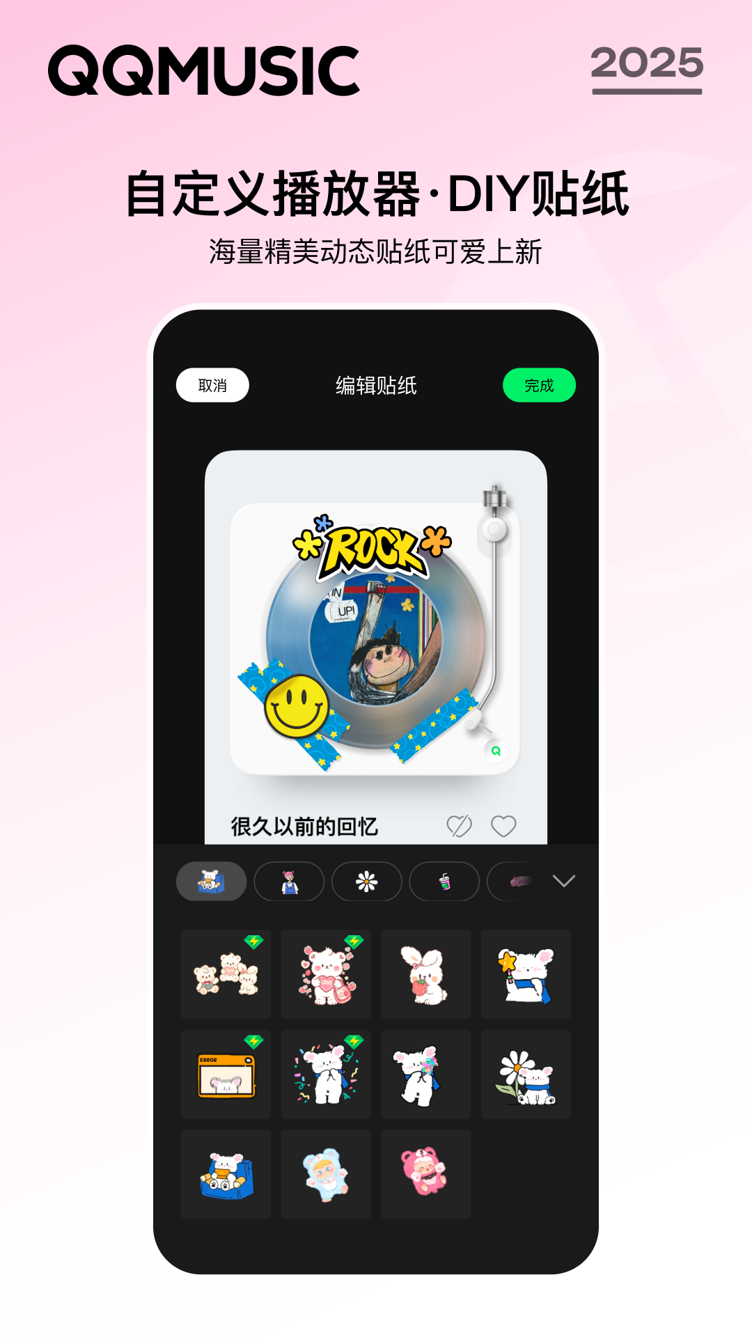 2025qq音乐app手机版下载截图1