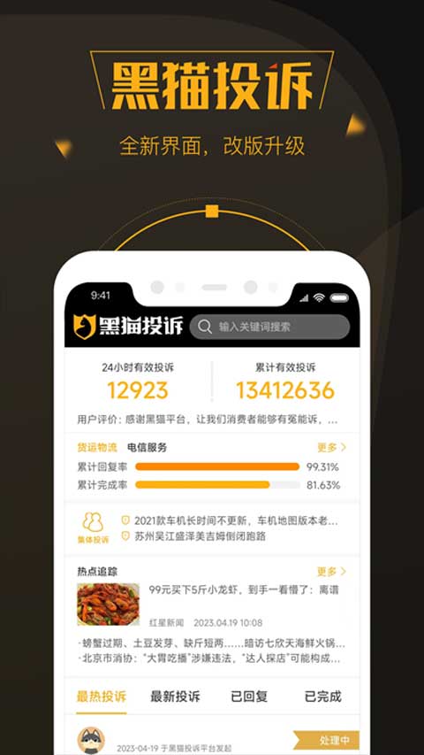黑猫投诉平台官方版截图2